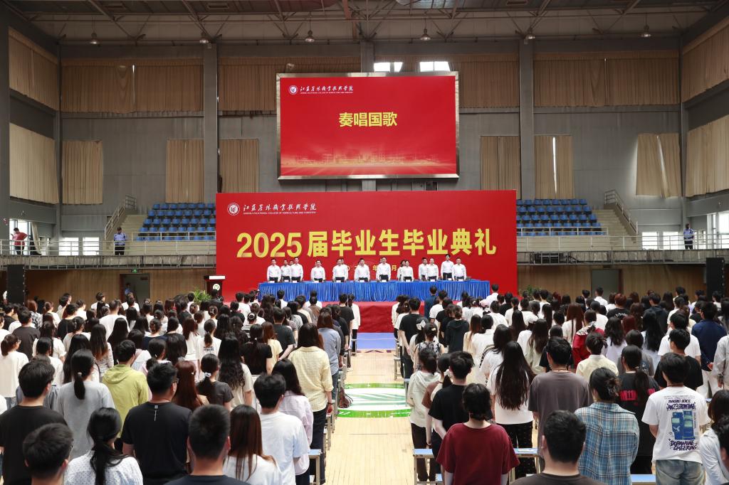 乘风破浪，前程似锦——米兰官网举行2025届毕业生毕业典礼